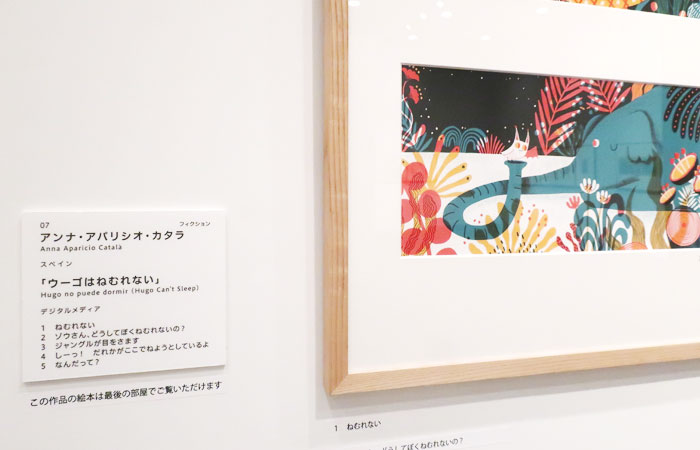 イタリア・ボローニャ国際絵本原画展 第一展示室