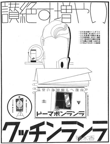 新聞用カット[ランランチック] 1934-43頃