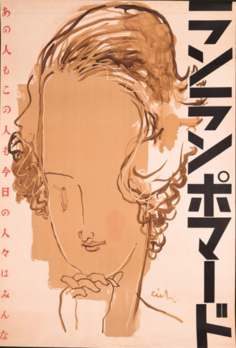 今竹七郎 《ポスター[ランランポマード]》 1936年