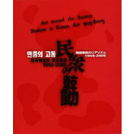 韓国美術のリアリズム