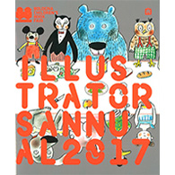 2017イタリア・ボローニャ国際絵本原画展