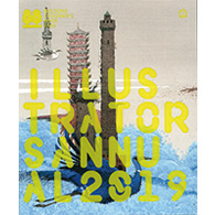 2019イタリア・ボローニャ 国際絵本原画展